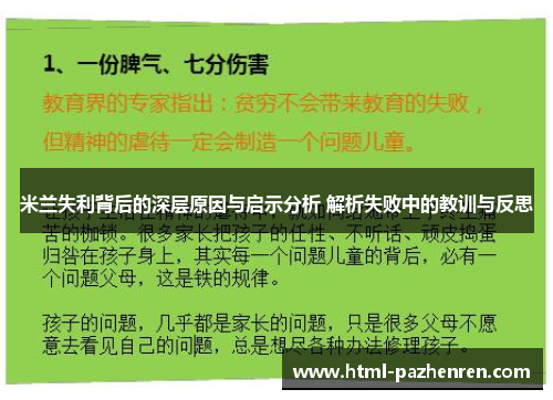 米兰失利背后的深层原因与启示分析 解析失败中的教训与反思