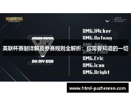 英联杯赛制详解及参赛规则全解析：你需要知道的一切