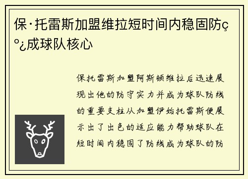 保·托雷斯加盟维拉短时间内稳固防线成球队核心