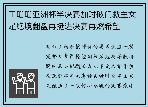 王珊珊亚洲杯半决赛加时破门救主女足绝境翻盘再挺进决赛再燃希望