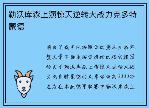 勒沃库森上演惊天逆转大战力克多特蒙德
