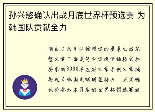 孙兴慜确认出战月底世界杯预选赛 为韩国队贡献全力 孙兴慜确认出战月底世界杯预选赛 为韩国队贡献全力