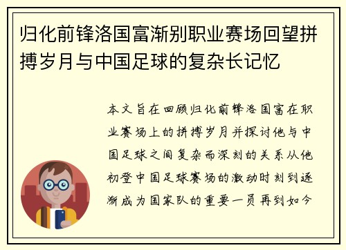 归化前锋洛国富渐别职业赛场回望拼搏岁月与中国足球的复杂长记忆