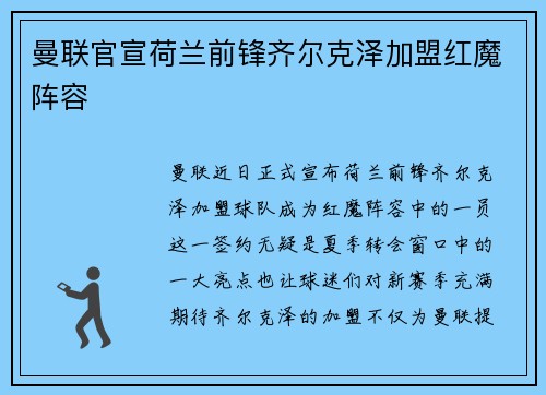 曼联官宣荷兰前锋齐尔克泽加盟红魔阵容