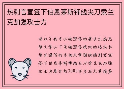 热刺官宣签下伯恩茅斯锋线尖刀索兰克加强攻击力