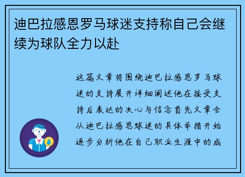 迪巴拉感恩罗马球迷支持称自己会继续为球队全力以赴 迪巴拉感恩罗马球迷支持称自己会继续为球队全力以赴